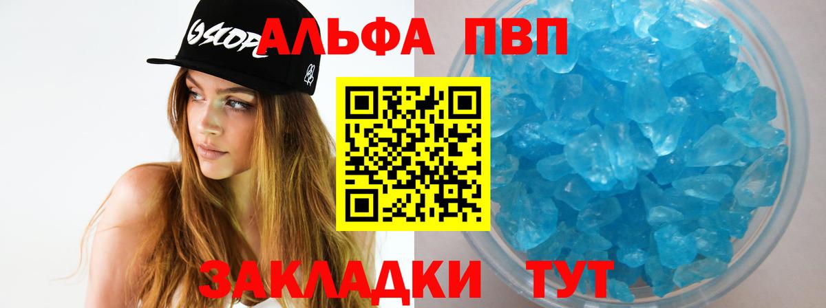 А ПВП кристаллы Сургут
