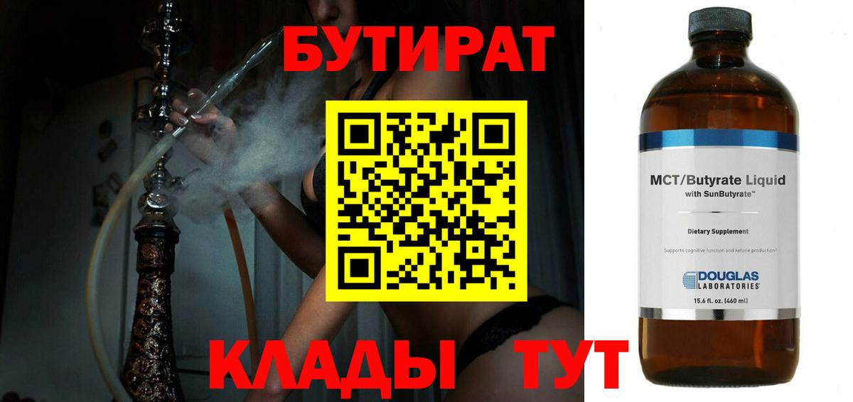 БУТИРАТ буратино Сургут