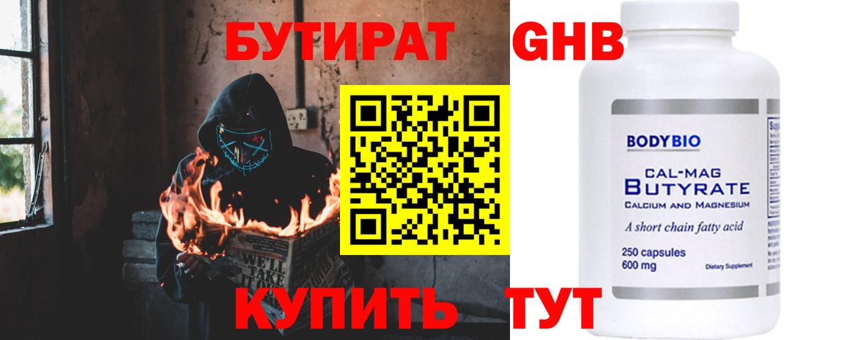 Сургут  Бутират BDO 33%  Вход с VPN 