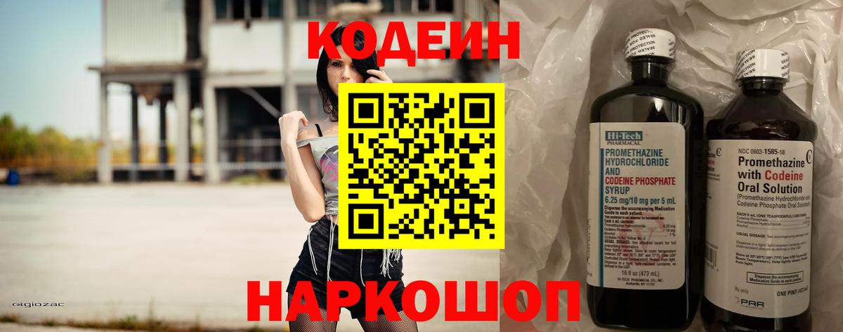 Сургут  Кодеин Purple Drank  Вход с VPN 