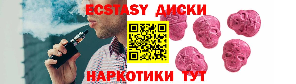 ЭКСТАЗИ 250 мг  Вход с VPN  Экстази ешки  Сургут 