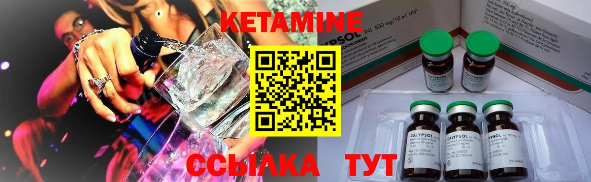 КЕТАМИН VHQ Сургут