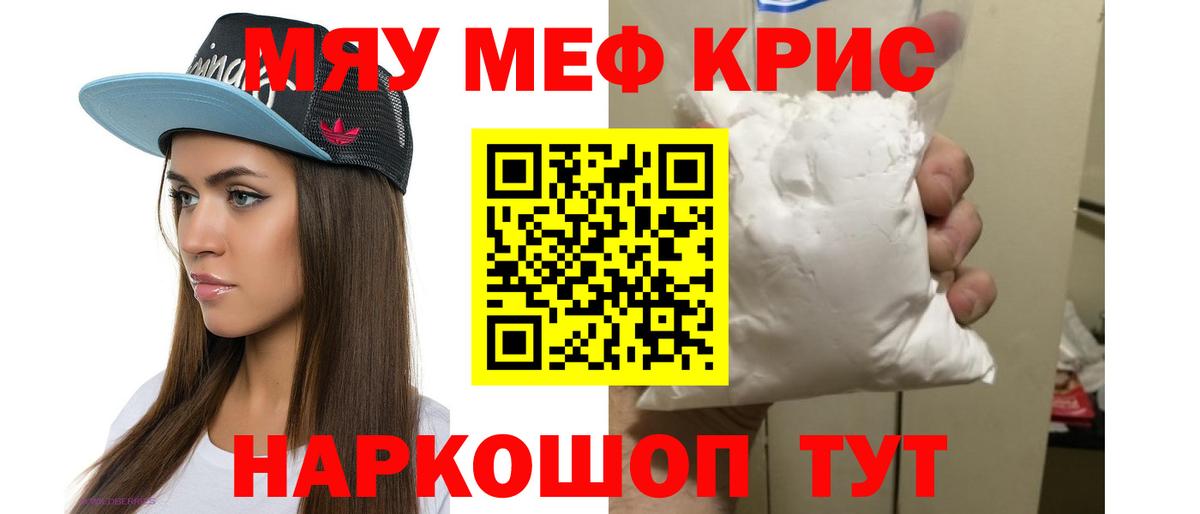 Меф мука Сургут