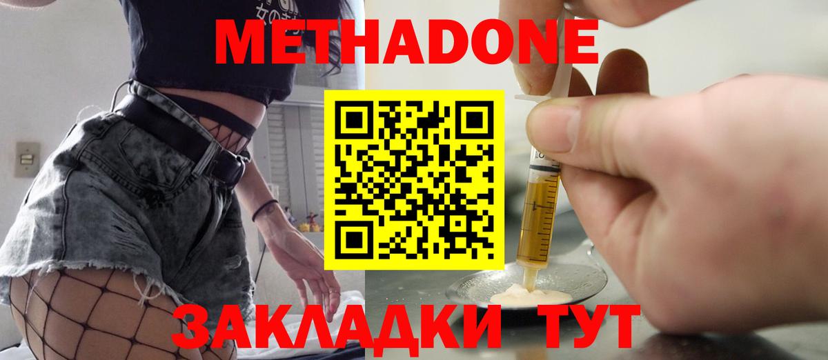 МЕТАДОН methadone  МЕТАДОН белоснежный  Сургут  Вход с VPN 